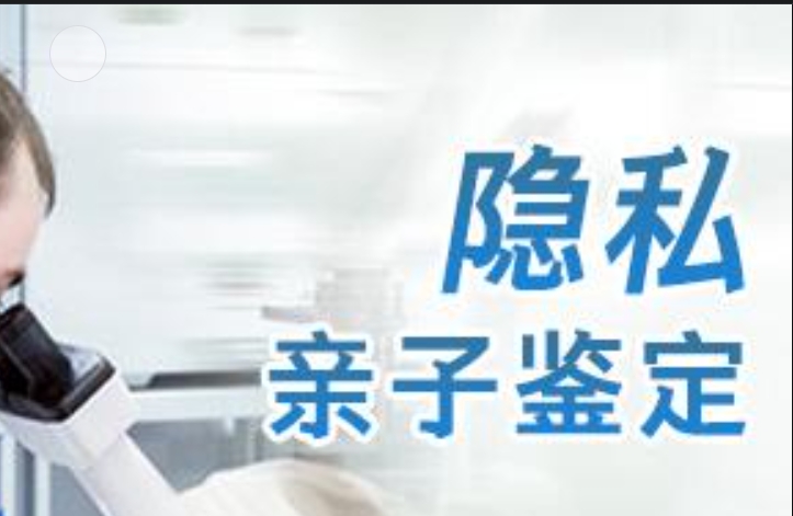 彭山县隐私亲子鉴定咨询机构